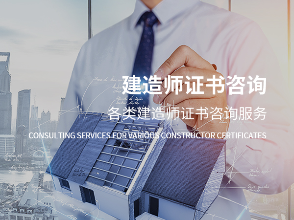 晴隆建造师证书咨询